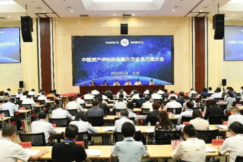 热烈庆祝中国资产评估协会第六次全国会员代表大会圆满召开