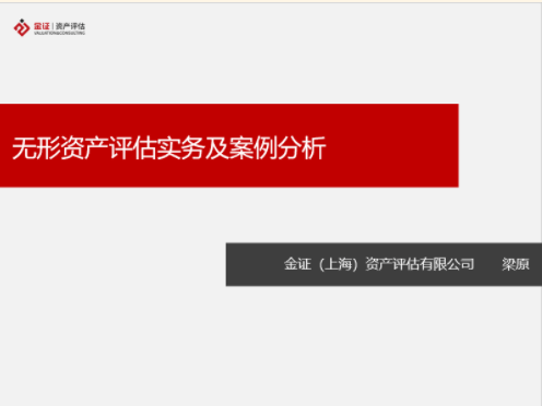 金证资产评估首席评估师为上海财大资产评估专硕研究生线上授课