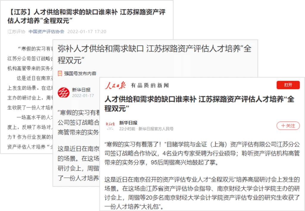金证资产评估江苏分公司积极参与江苏省评估行业“全程双元”人才培养