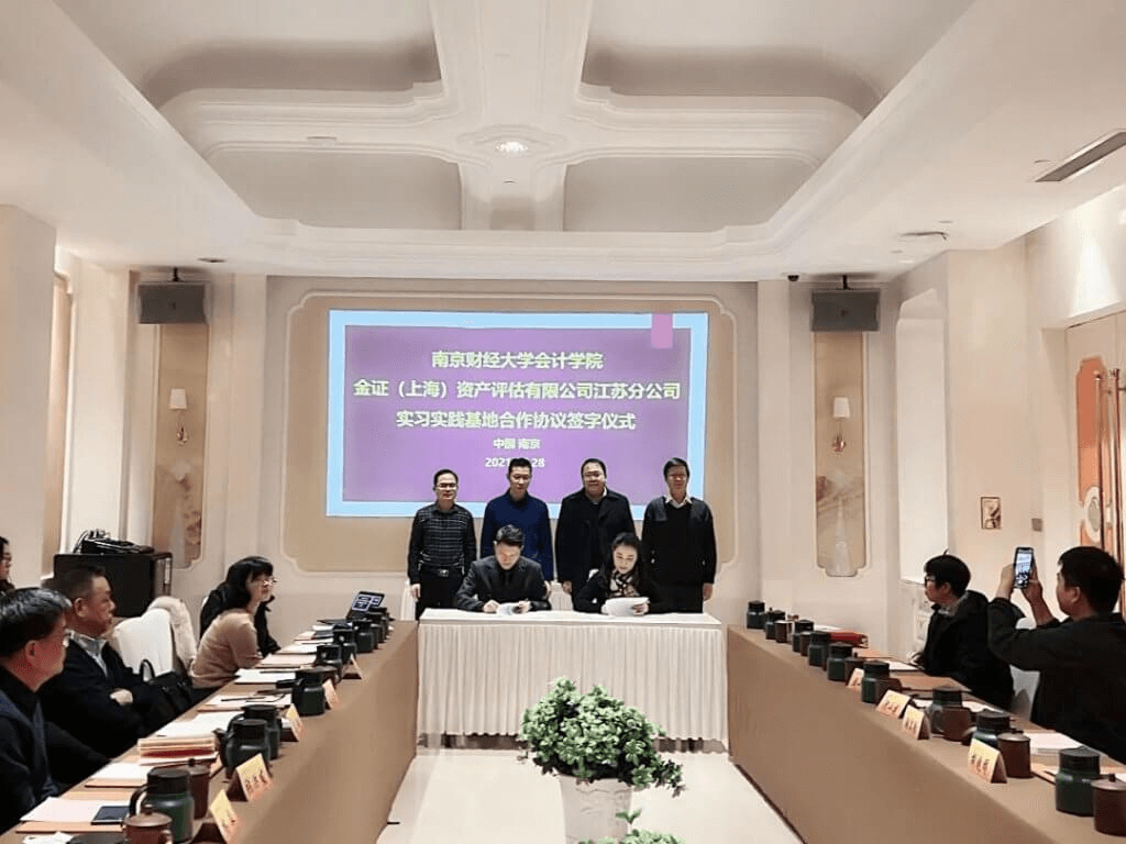 金证资产评估江苏分公司积极参与江苏省评估行业“全程双元”人才培养