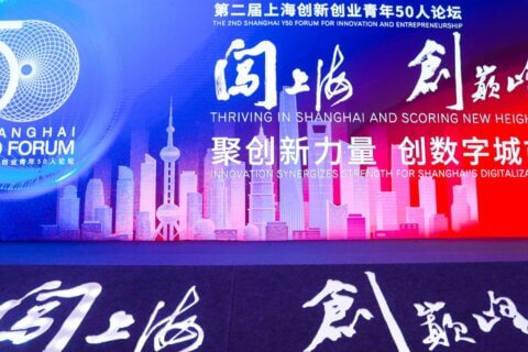 金证资产评估董事长林立参加上海创新创业青年50人论坛