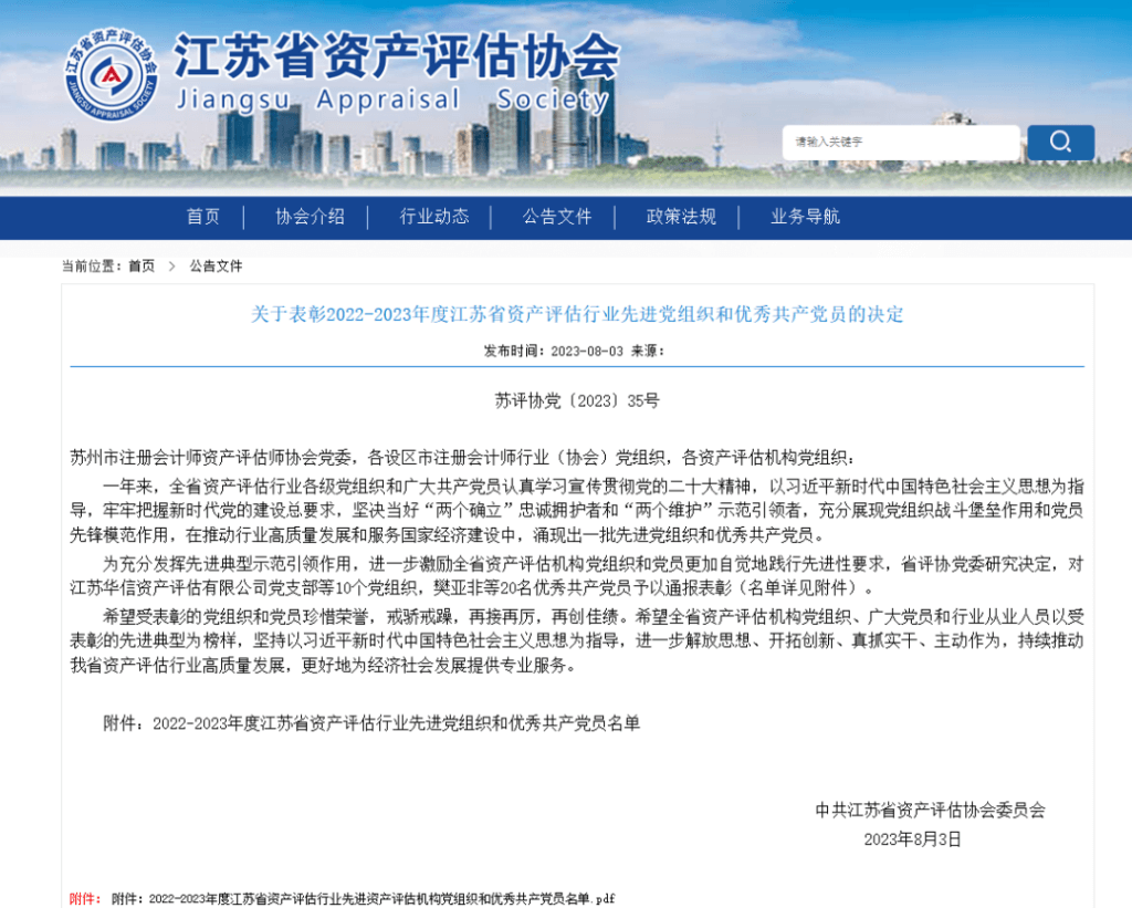 金证资产评估合伙人陈蓓被评为“2022-2023年度江苏省资产评估行业优秀共产党员”