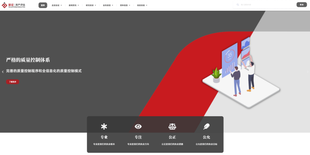 金证资产评估启用新的官网网站