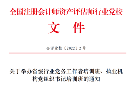 学习韶山精神，提高党性修养 — 全国行业党校执业机构党组织书记培训有感