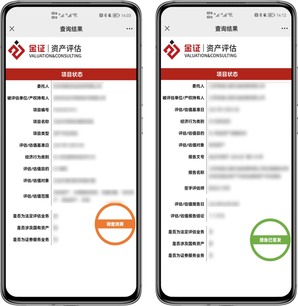金证资产评估推出项目状态查询系统，持续提升客户体验