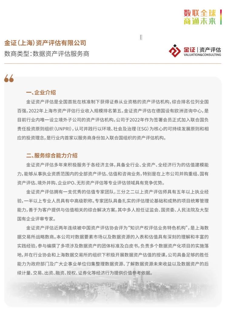 2023全球数商大会成功举办（二）—— 金证资产评估参加数商大会开幕式