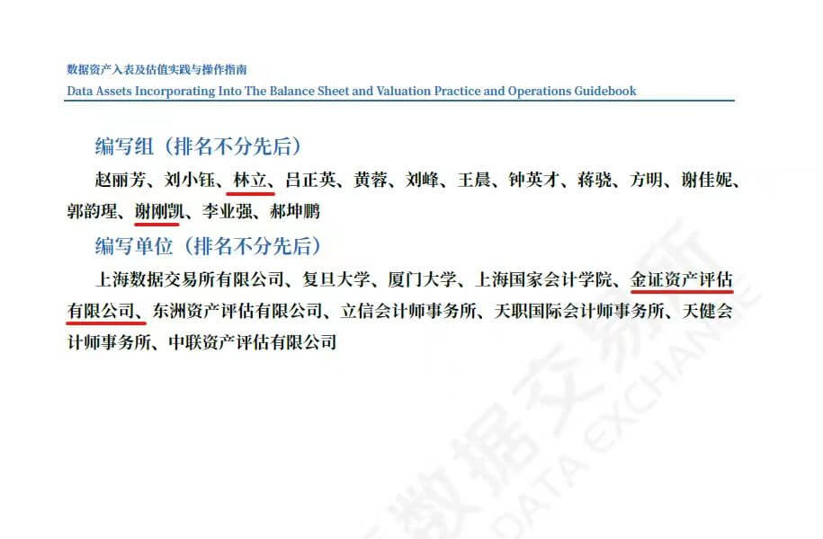 2023全球数商大会成功举办(三)—— 金证资产评估成为上海数据交易所战略数商并参与多项重磅成果