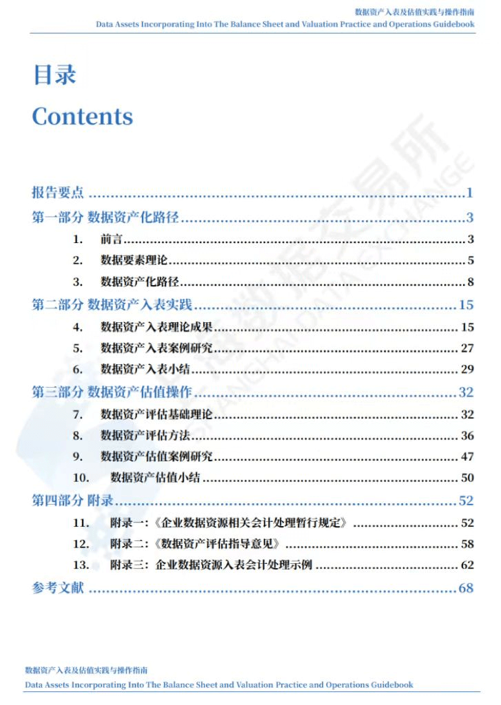 金证资产评估参与编写上海数交所新书《数据资产入表100问》