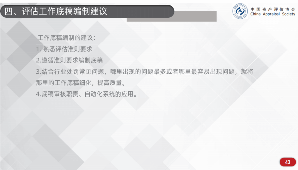 金证资产评估谢刚凯为“中国资产评估协会评估准则培训班”授课