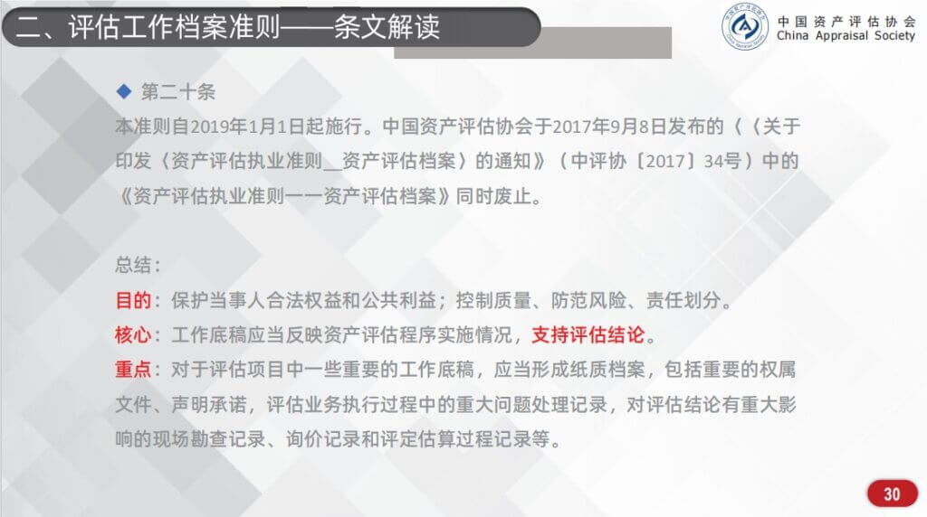 金证资产评估谢刚凯为“中国资产评估协会评估准则培训班”授课