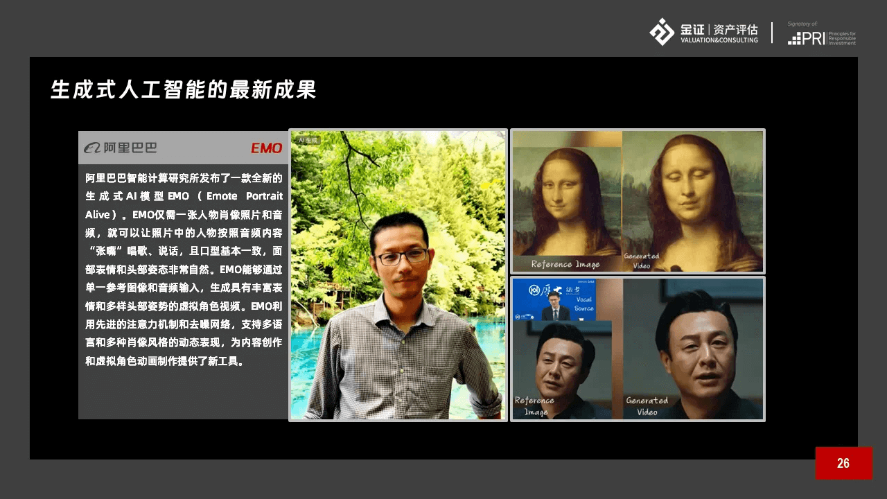 金证资产评估开展“生成式AI及大语言模型的基本原理和实践应用”内部培训