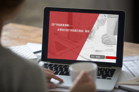 金证评估受邀深入解析《企业国有资产评估报告指南》