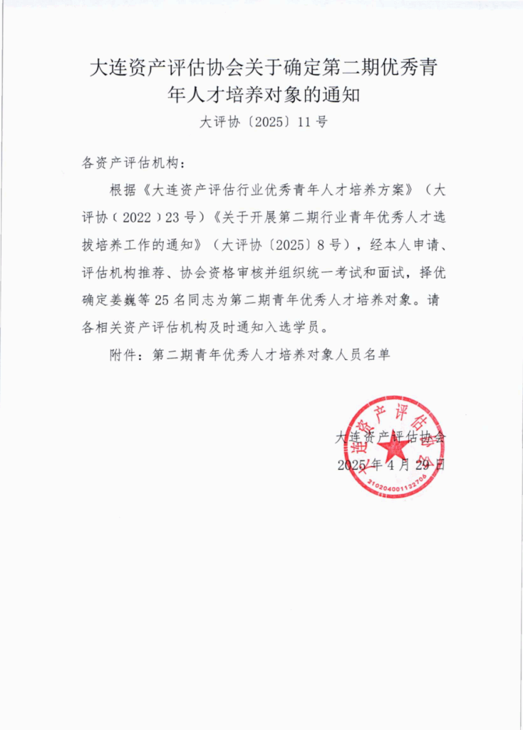 【喜报】金证评估人才培养再结硕果