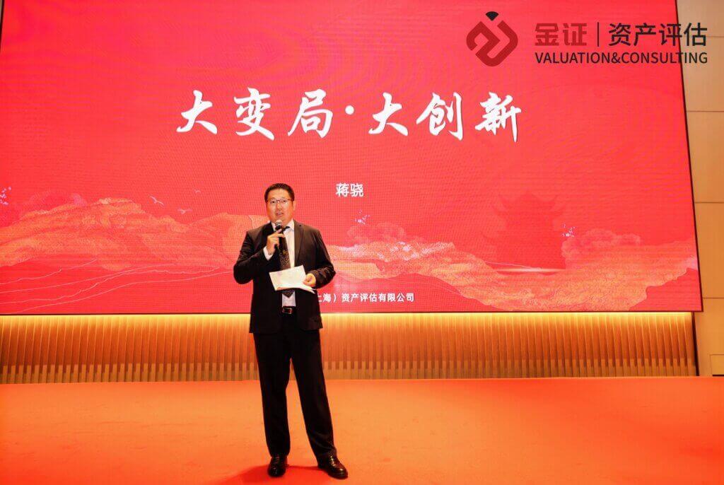 聚力·破局·新生不凡,金证评估2024年度工作会议圆满举行
