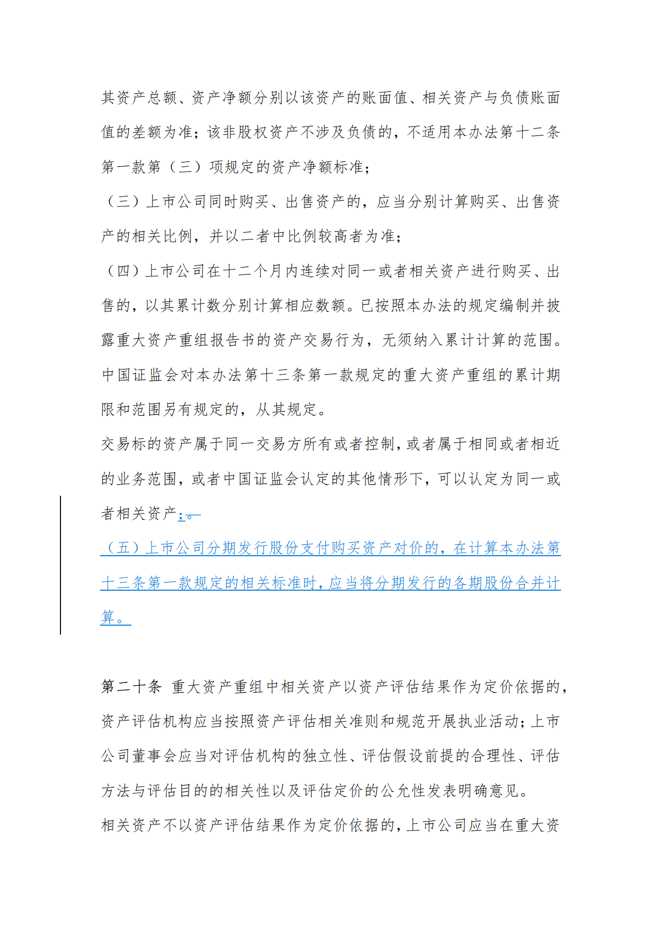 【金证观点】政策解读：《上市公司重大资产重组管理办法》修订要点