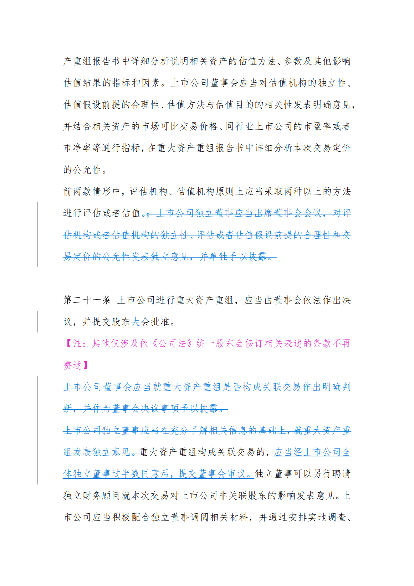 【金证观点】政策解读：《上市公司重大资产重组管理办法》修订要点