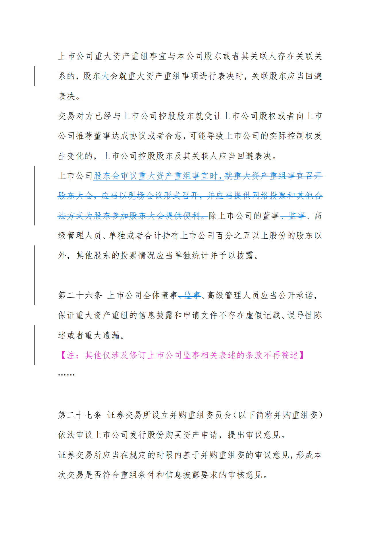 【金证观点】政策解读：《上市公司重大资产重组管理办法》修订要点