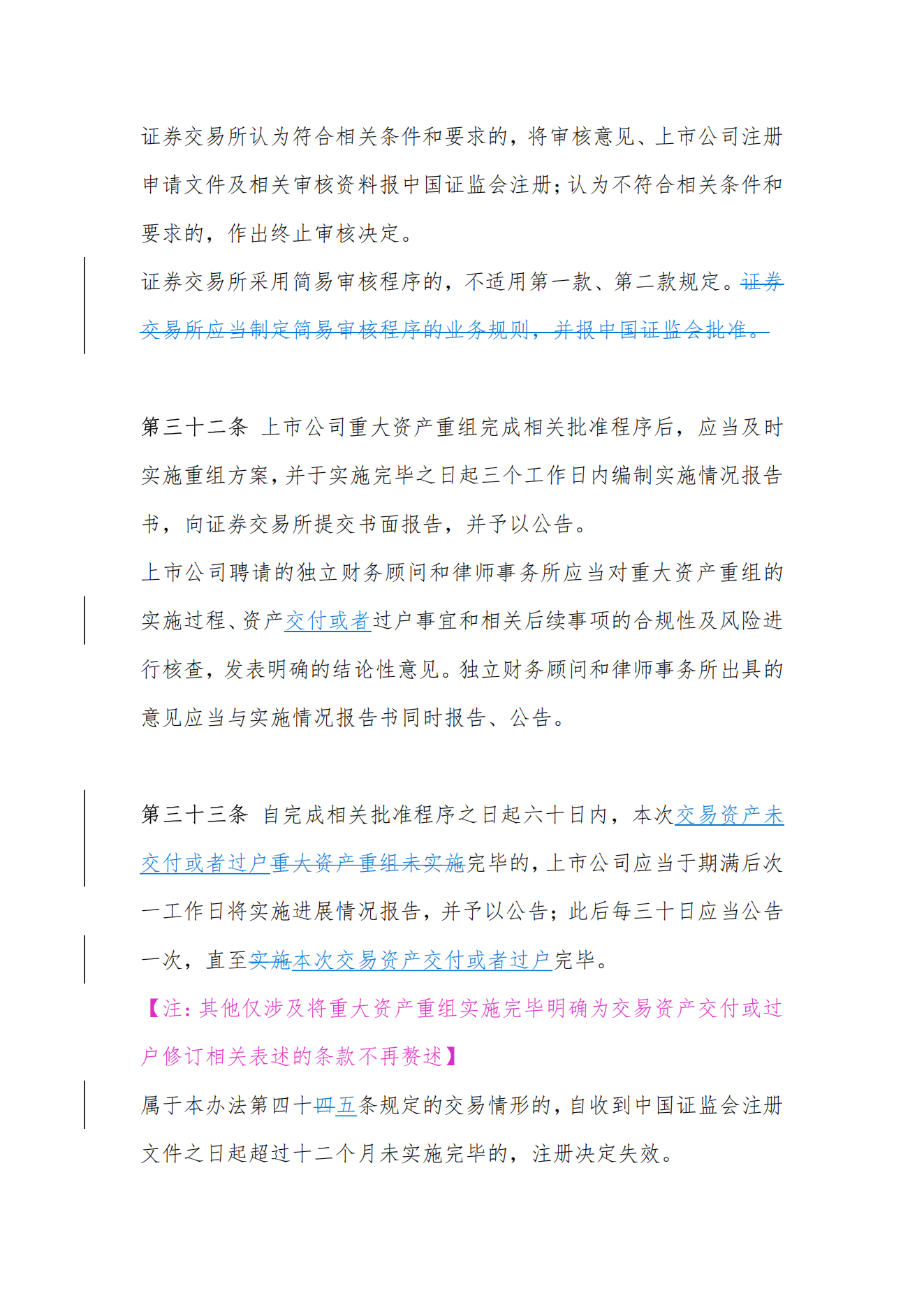 【金证观点】政策解读：《上市公司重大资产重组管理办法》修订要点