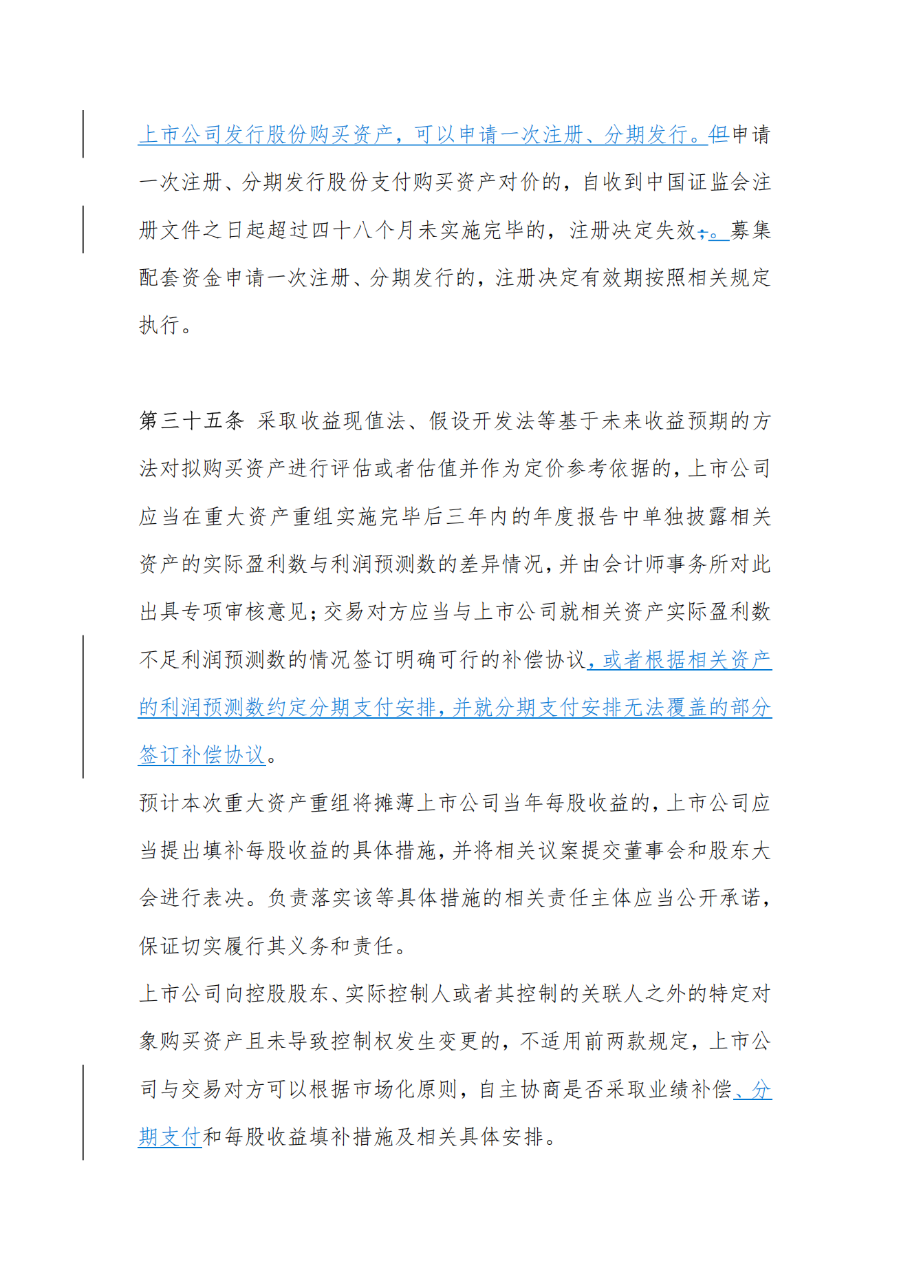 【金证观点】政策解读：《上市公司重大资产重组管理办法》修订要点