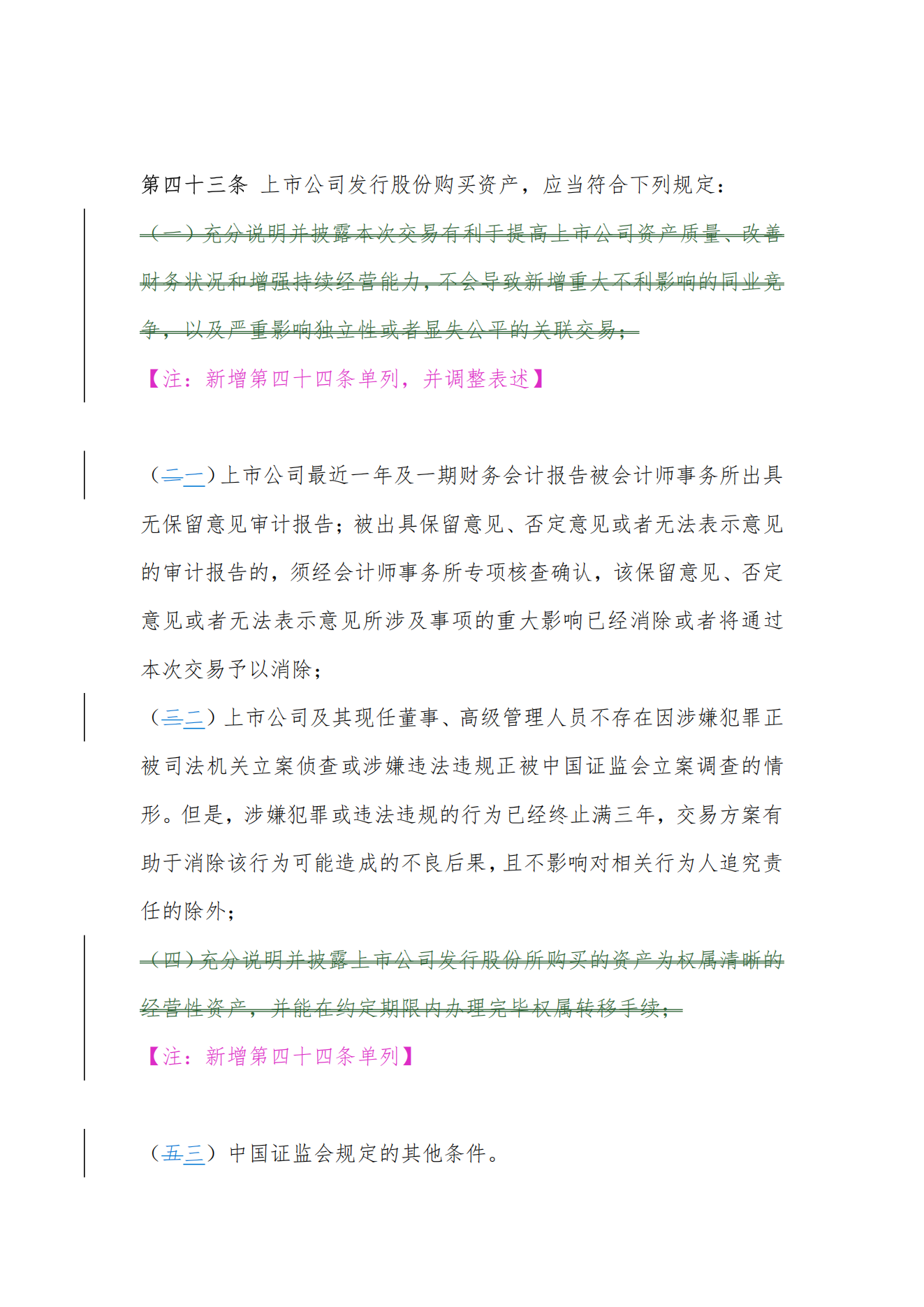 【金证观点】政策解读：《上市公司重大资产重组管理办法》修订要点