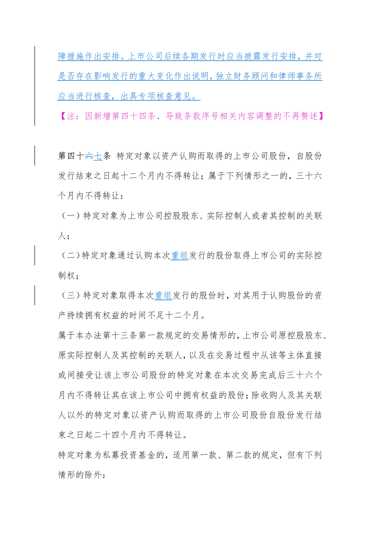 【金证观点】政策解读：《上市公司重大资产重组管理办法》修订要点