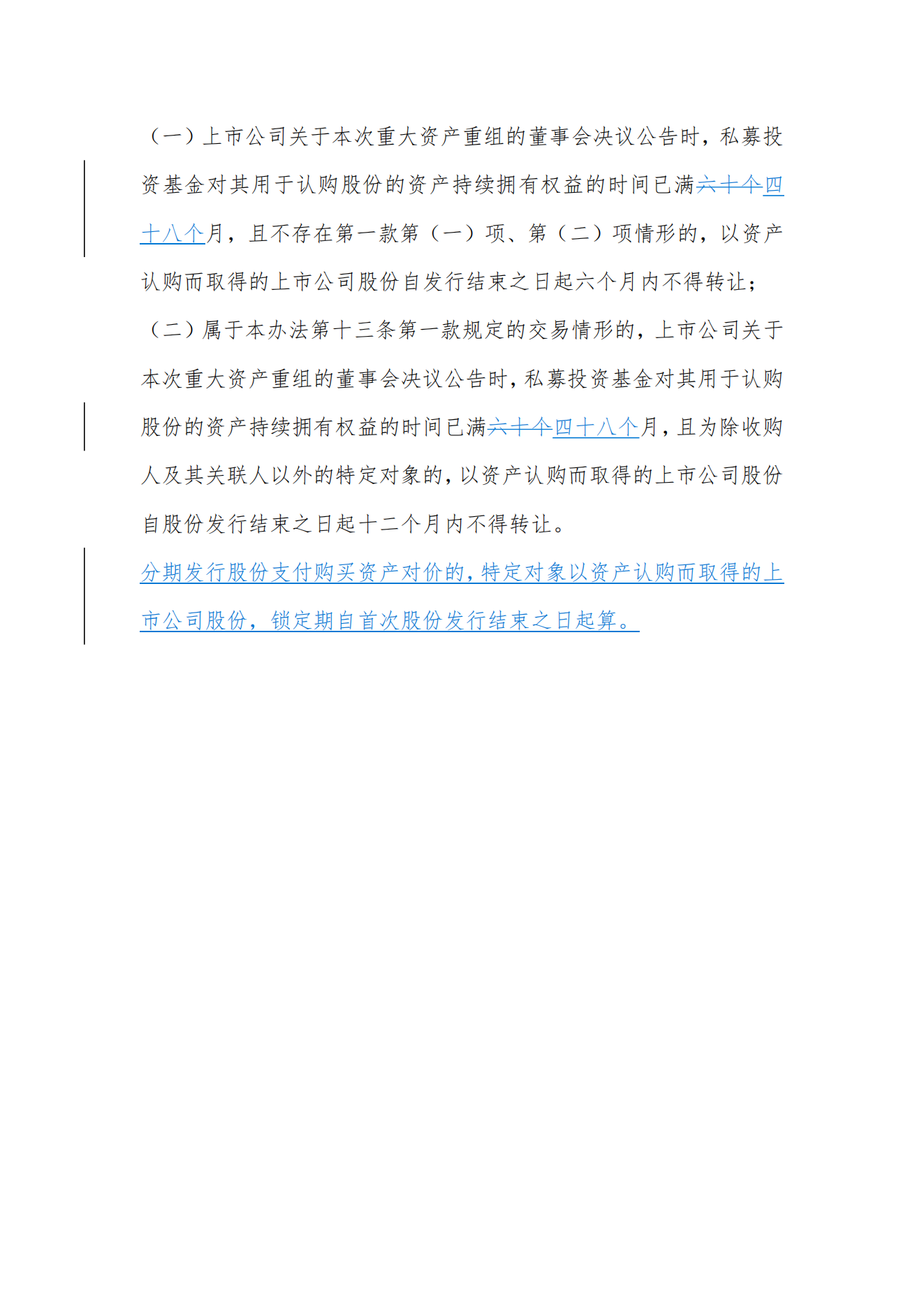 【金证观点】政策解读：《上市公司重大资产重组管理办法》修订要点