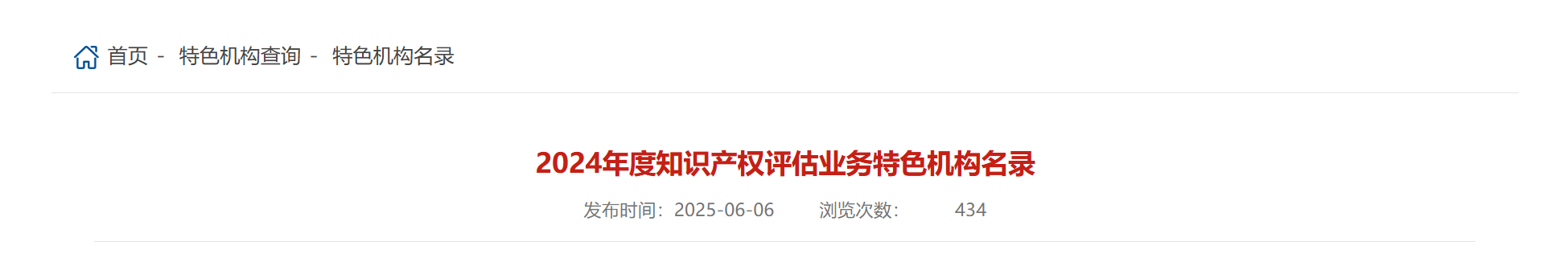 金证评估入选中评协三项业务特色机构名录，连续五年榜上有名