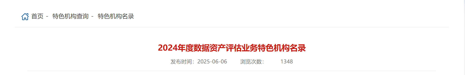 金证评估入选中评协三项业务特色机构名录，连续五年榜上有名
