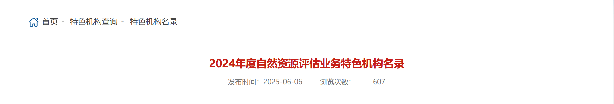 金证评估入选中评协三项业务特色机构名录，连续五年榜上有名
