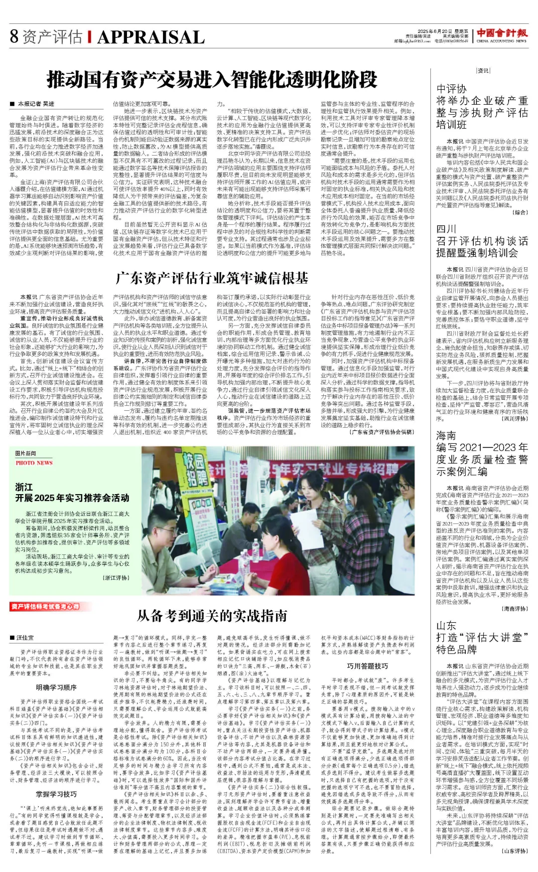 【金证观点】金融机构国有产权资产评估核心问题解析