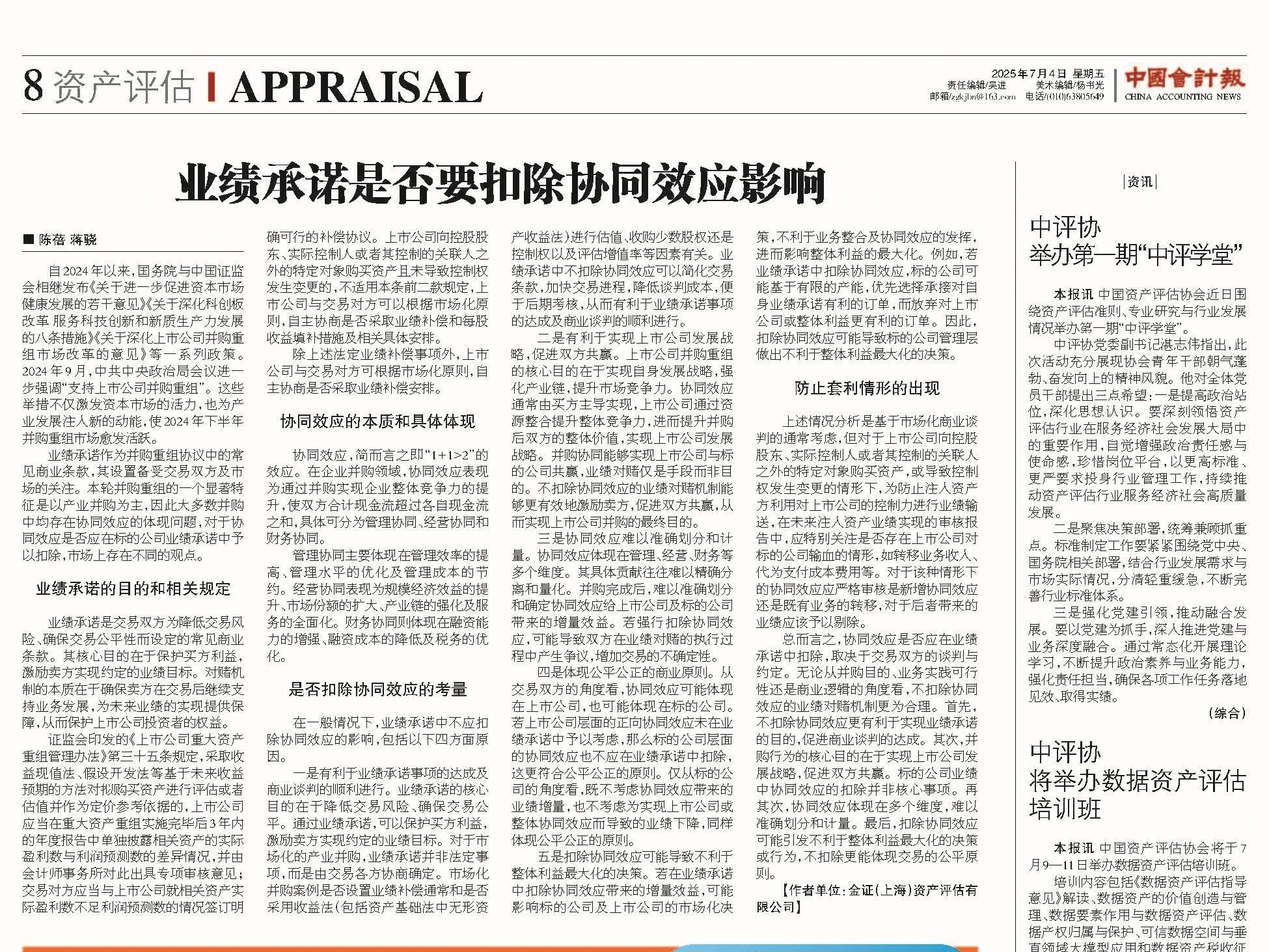 【金证观点】业绩承诺是否要扣除协同效应影响