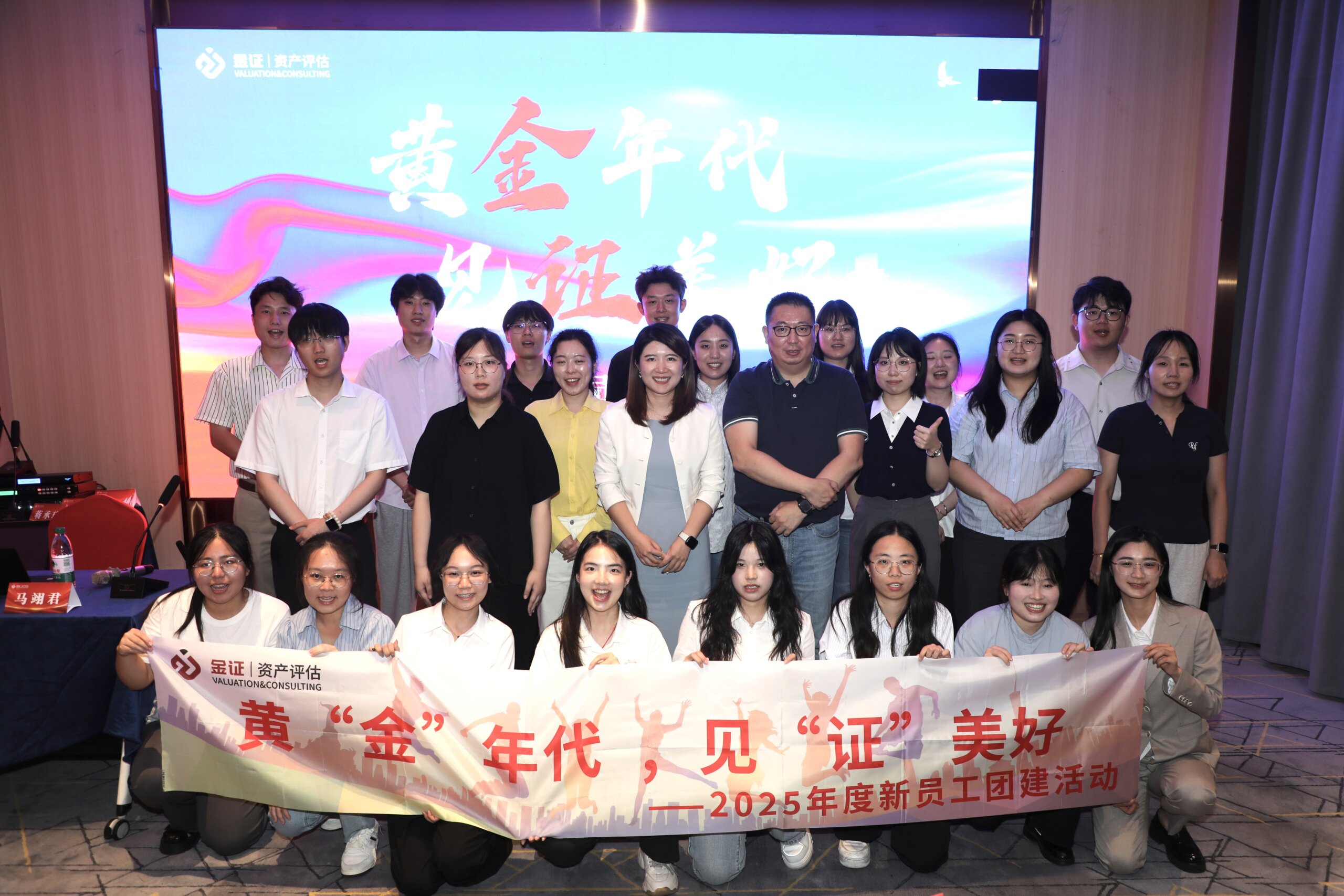 黄“金”年代，见“证”美好 | 金证评估2025年新员工培训圆满收官