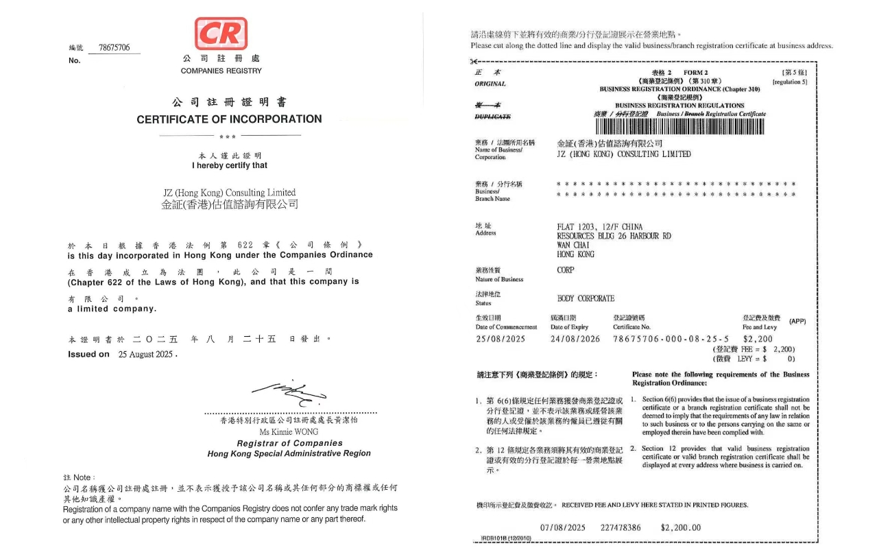 金证评估香港子公司正式注册成立，跟随客户出海战略布局再谱新篇