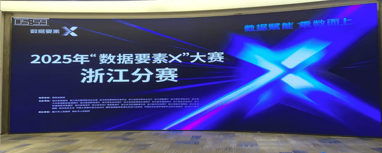 金证评估助力温州市铁投集团数据资产案例斩获“数据要素×”大赛温州一等奖