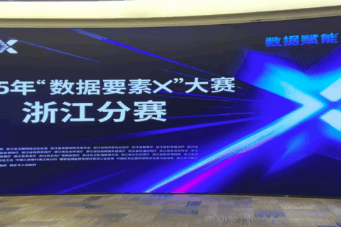 金证评估助力温州市铁投集团数据资产案例斩获“数据要素×”大赛温州一等奖
