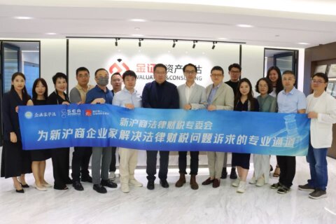 聚焦估值难点，共话并购机遇，金证评估“提升未盈利资产并购重组定价合理性”闭门研讨会顺利举办