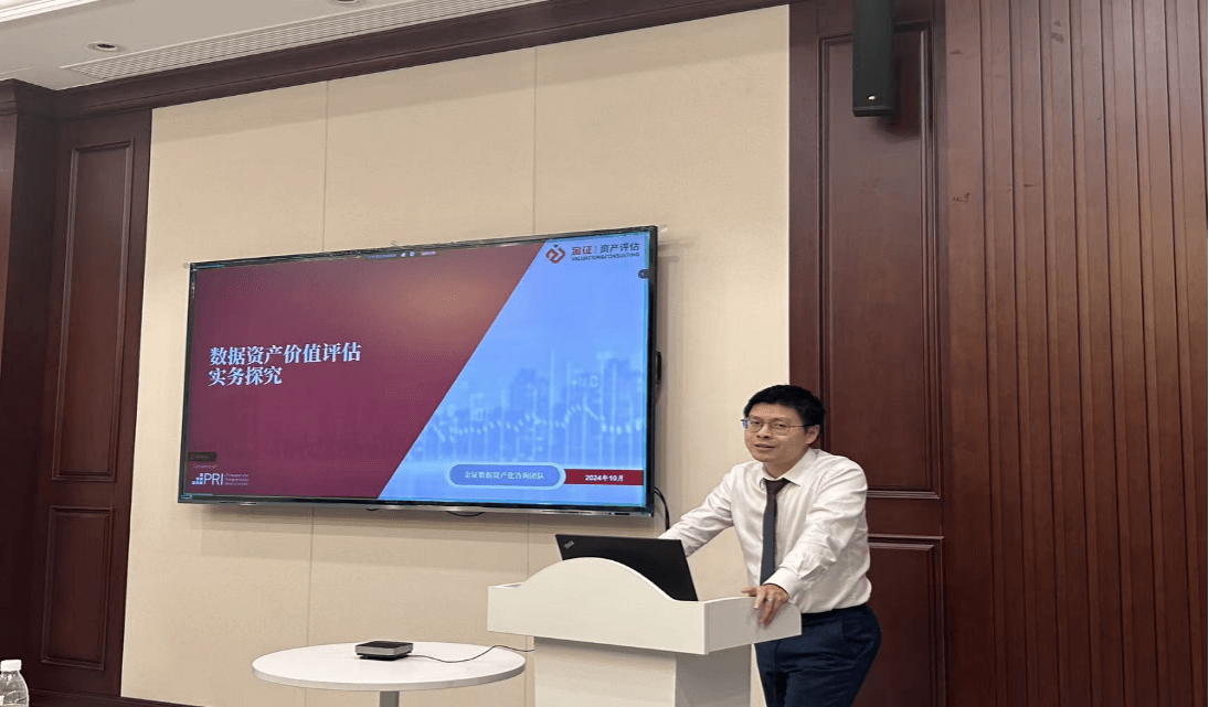 金证评估受邀出席数据资产化理论与实践论坛，分享数据资产评估探索
