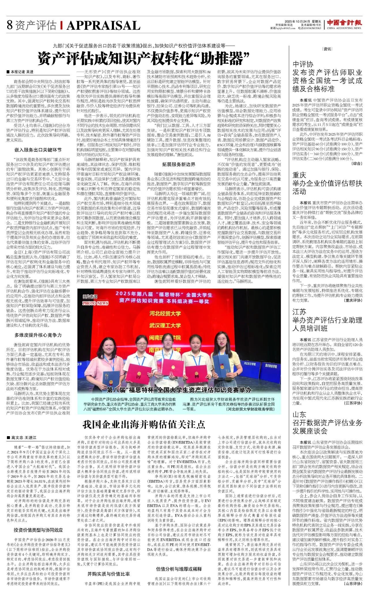 金证评估接受专访，解读服务出口新政下的知识产权价值实现