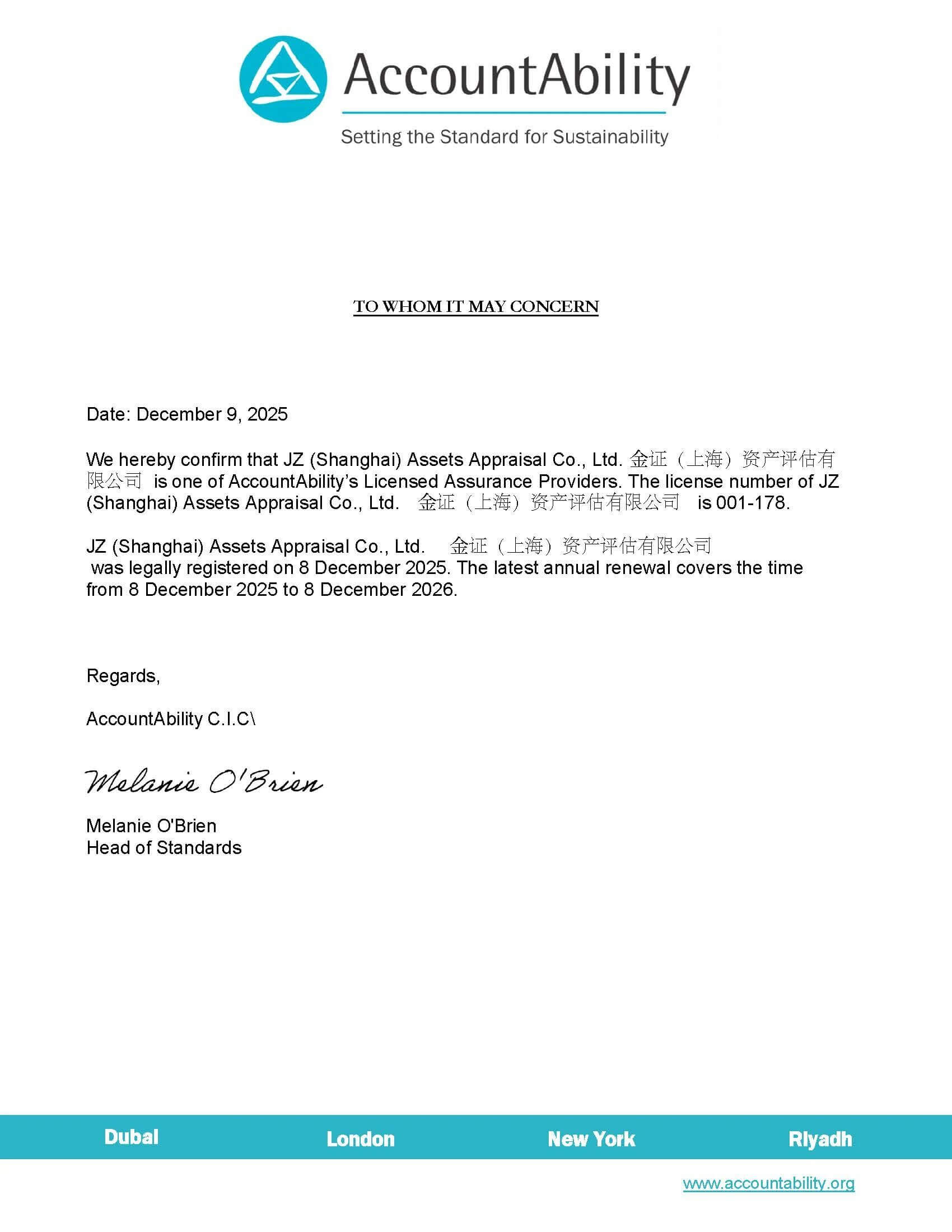 金证评估获AA1000鉴证资质，ESG鉴证业务迈上新台阶