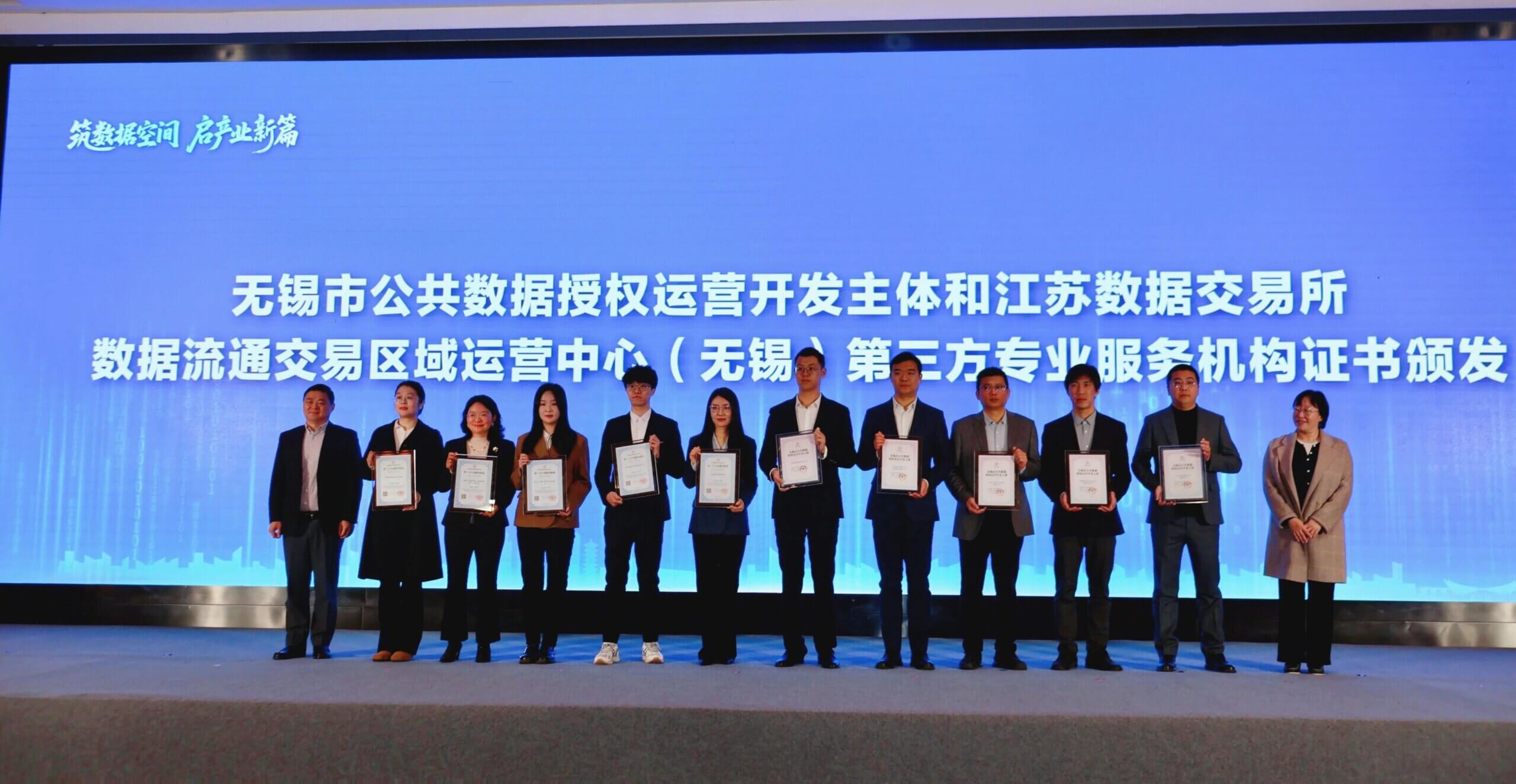 喜报 | 金证评估荣获江苏省数据交易所无锡区域运营中心“第三方专业服务机构”认定