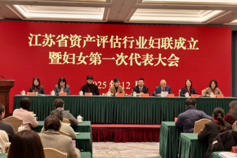 金证评估陈蓓当选江苏省资产评估行业第一届妇联副主席