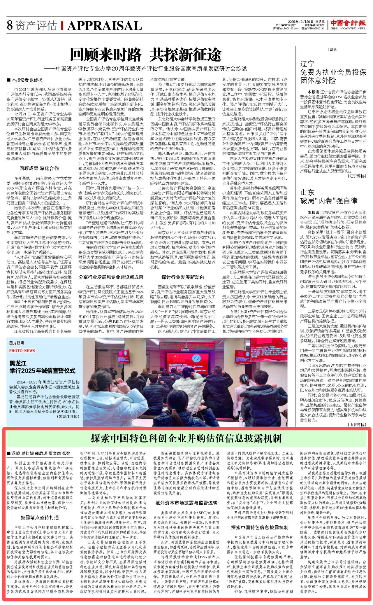 【金证观点】探索中国特色科创企业并购估值信息披露机制