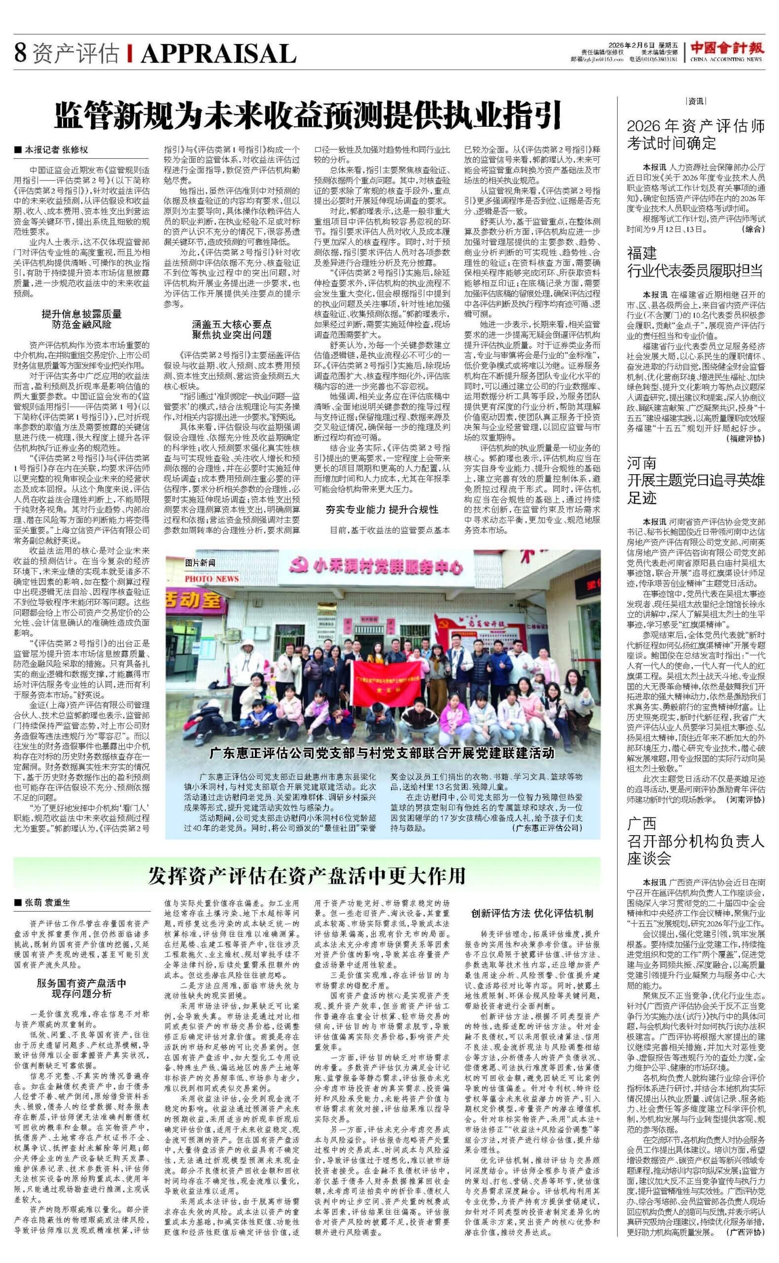 金证评估接受专访，解读《评估类第2号指引》实务影响