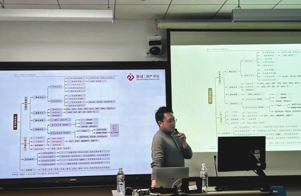 金证评估受邀参加上财讲座，分享半导体行业基本情况和估值逻辑