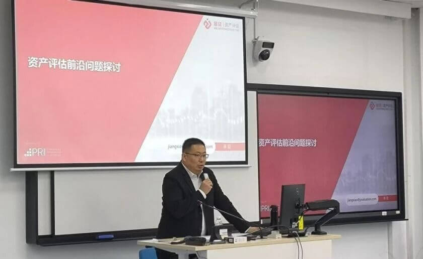 金证评估走进上财:受邀开设资产评估前沿专题讲座