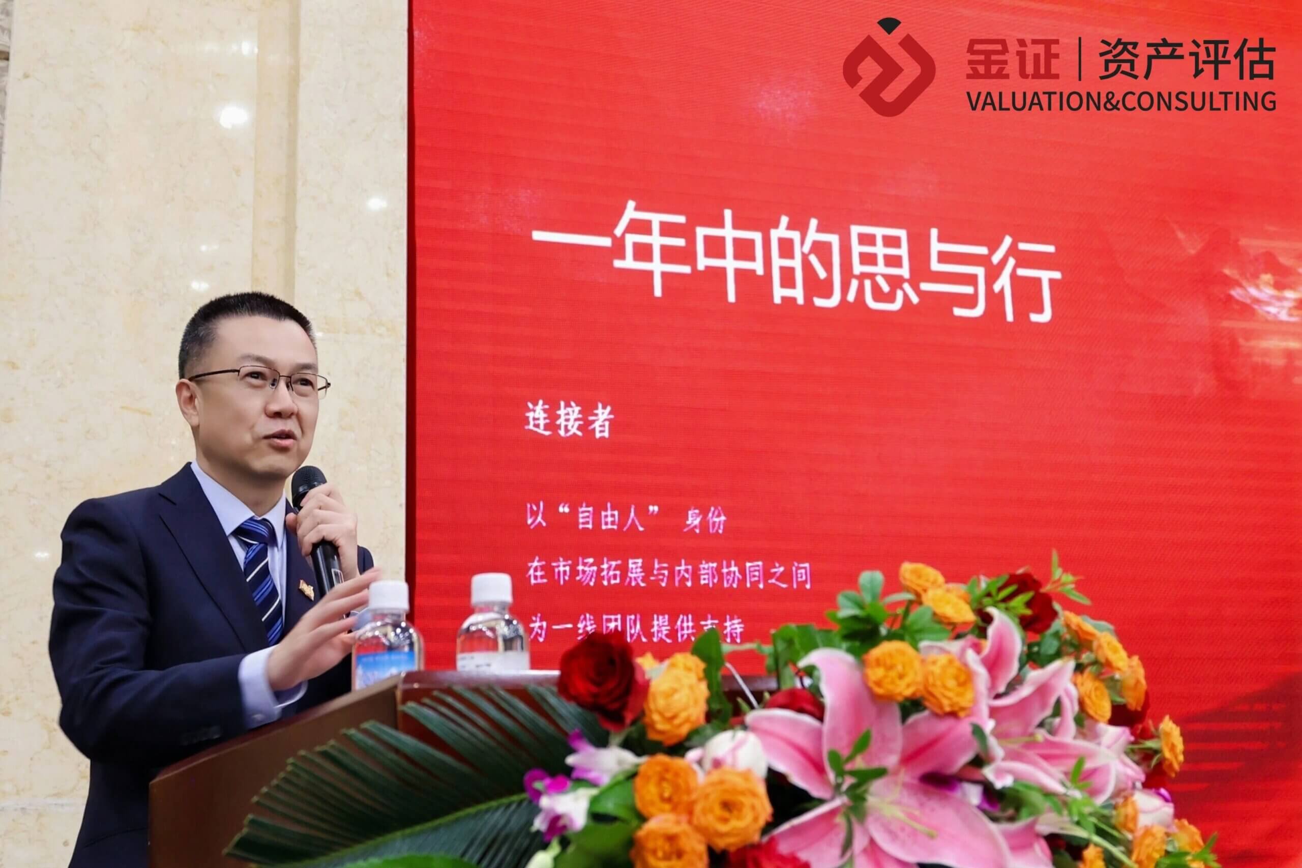 精研于事,远见于心 | 金证评估2025年度工作会议圆满召开