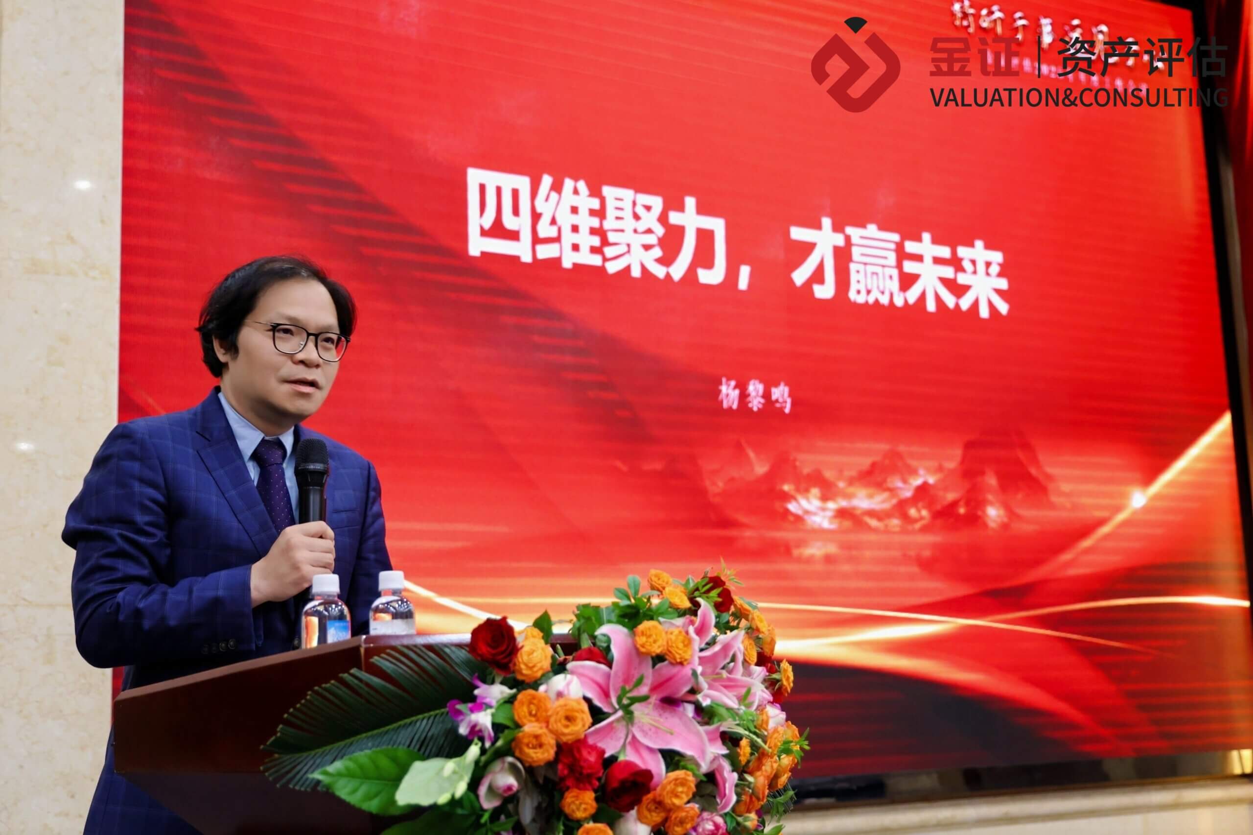 精研于事,远见于心 | 金证评估2025年度工作会议圆满召开