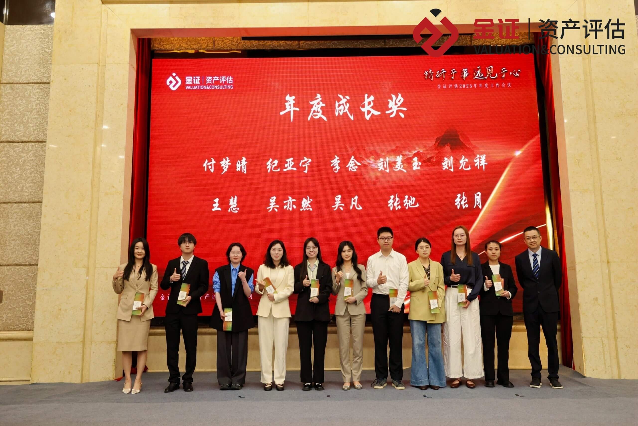 精研于事,远见于心 | 金证评估2025年度工作会议圆满召开