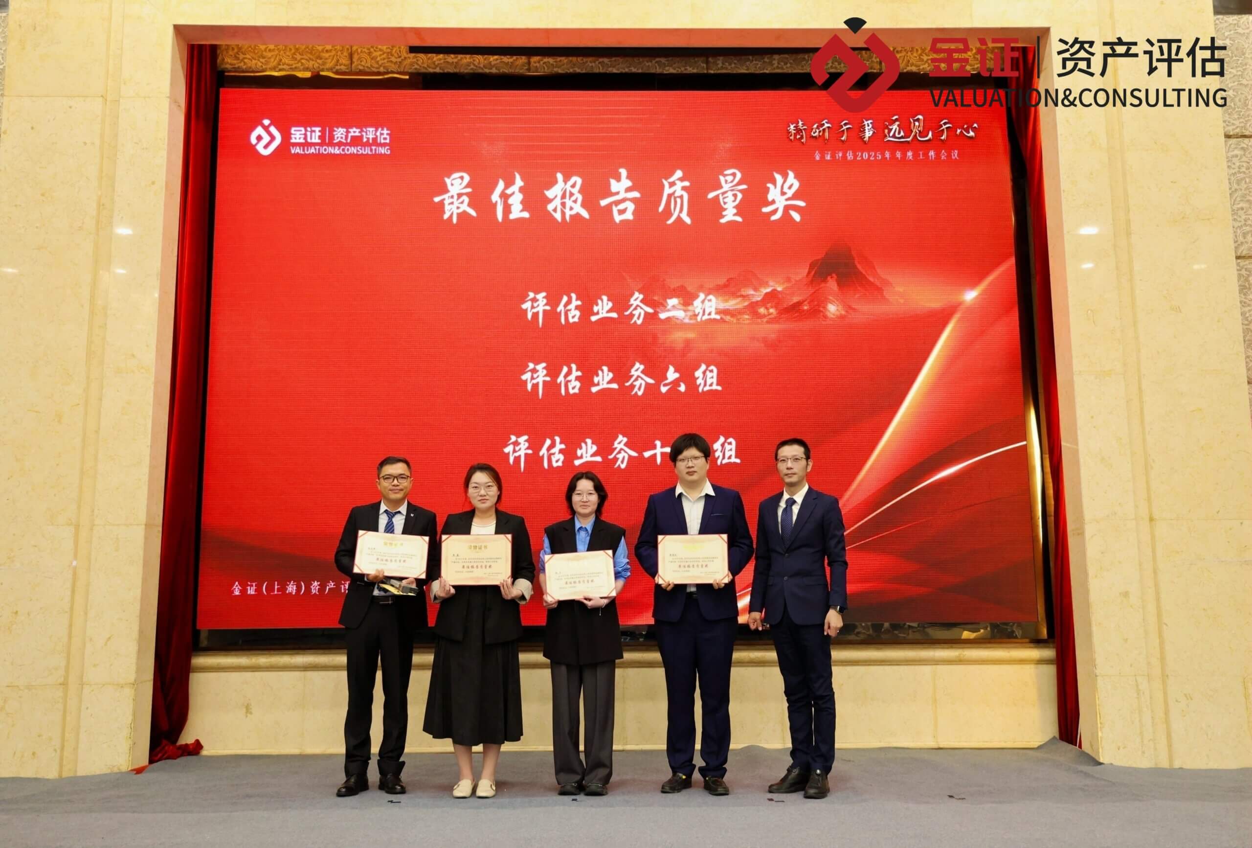 精研于事,远见于心 | 金证评估2025年度工作会议圆满召开