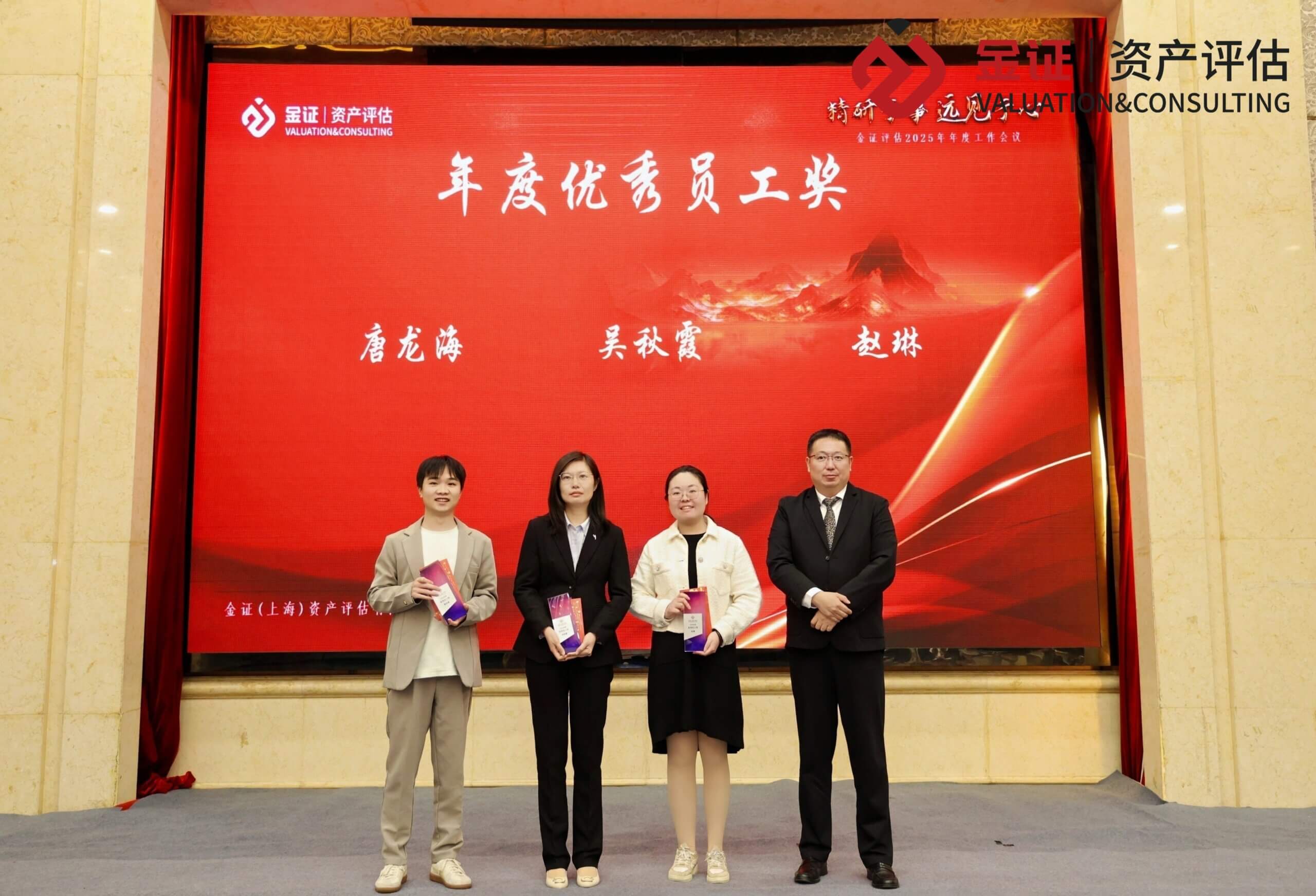 精研于事,远见于心 | 金证评估2025年度工作会议圆满召开